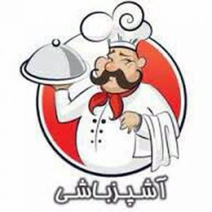کانال آشپزی اصیل ایرانی