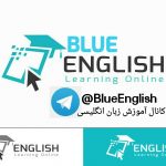 کانال BLUE ENGLISH
