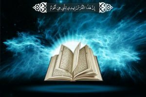 کانال قرآن و تفسیر