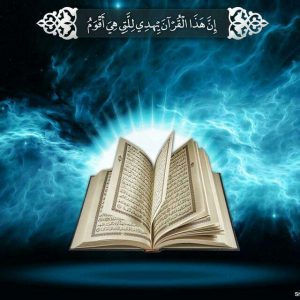 کانال انوار قرآن