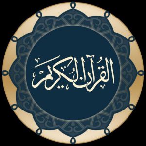کانال دقایقی با قرآن