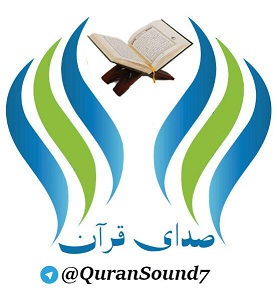کانال صدای قرآن