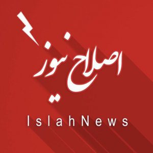 کانال اصلاح نیوز