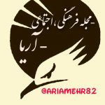 کانال مجله فرهنگی آریا مهر