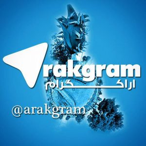 کانال اراکـگرام