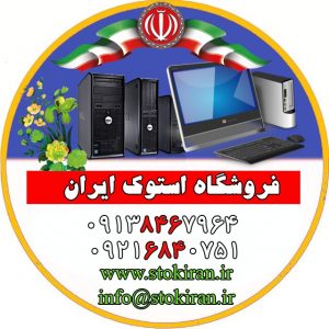 کانال تلگرامی فروشگاه لپ تاپ و موبایل استوک ایران