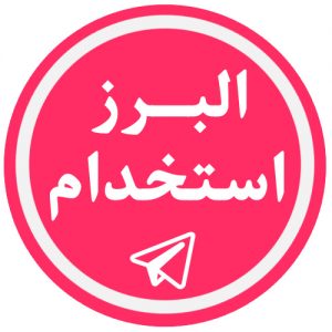 کانال آگهی استخدام البرز