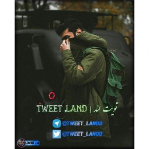 کانال تويت لند | tweet_land