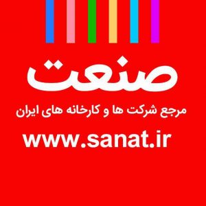 کانال صنعت ایران