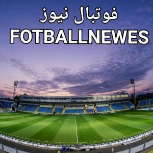 کانال اخبار فوتبالی