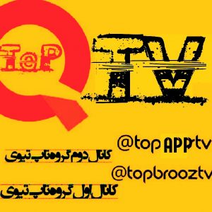 کانال Topapp
