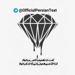 کانال Persian text