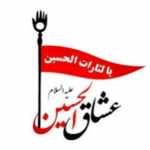 کانال عشاق الحسین(ع)
