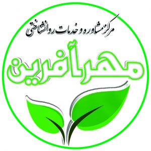 کانال مرکز مشاوره مهرآفرین
