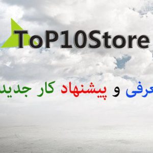 کانال معرفی و پیشنهاد کار جدید