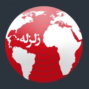 کانال اخبار زلزله در ایران