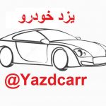 کانال یزد خودرو