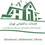 کانال خدمات ساختمانی تهران