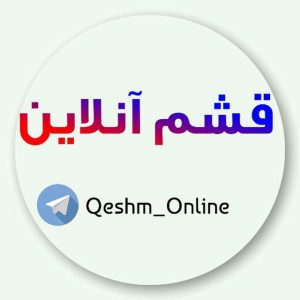 کانال Qeshm