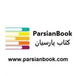 کانال کتاب پارسیان
