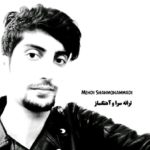 کانال mehdi shahmohammadi