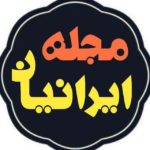 کانال مجله طنز ایرانی