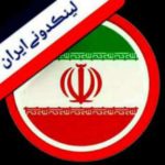 کانال تلگرام لینکدونی ایران