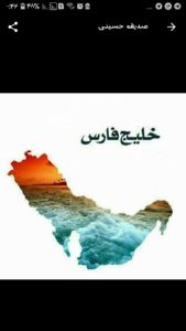 کانال تلگرام فروشگاه اینترنتی خلیج فارس