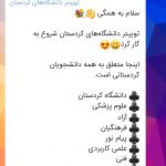 کانال تلگرام توییتر کردستان