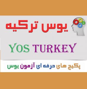 کانال تلگرام پکیج تحصیل در یوس ترکیه
