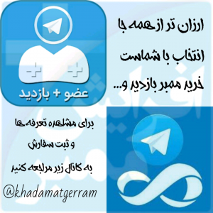 کانال تلگرام خدمات گرام