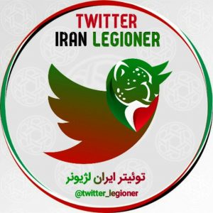 کانال تلگرام توئیتر لژیونر  LEGIONER