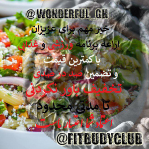 کانال تلگرام FITBUDYCLUB