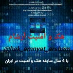 کانال تلگرام هک و امنیت آرشام