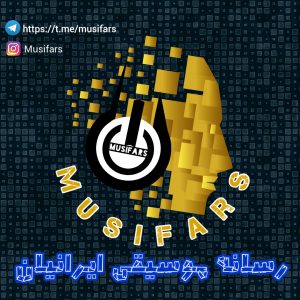کانال تلگرام موزیفارس