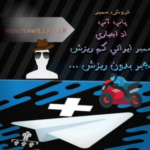کانال تلگرام فروش ممبر فیک ، انلاین