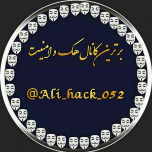 کانال تلگرام هک و امنیت 49