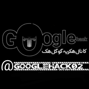 کانال تلگرام گوگل هک