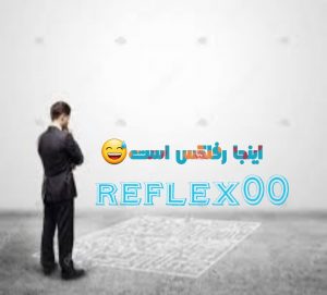 کانال تلگرام Reflex