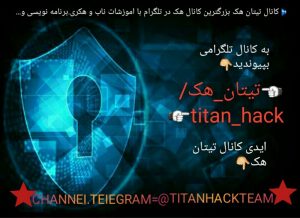 کانال تلگرام  هک بزرگ انواع هک