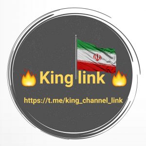 کانال تلگرام King link