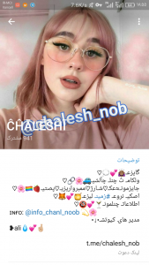 کانال تلگرام CHALESHI
