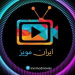 کانال تلگرام  Iran movies  ایران مویز