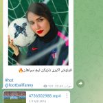 کانال تلگرام Footballfanny