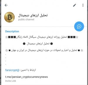 کانال تلگرام تحلیل ارزهای دیجیتال